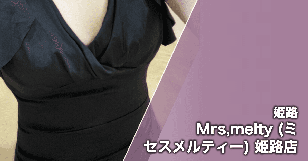 Mrs,melty (ミセスメルティー) 姫路店
