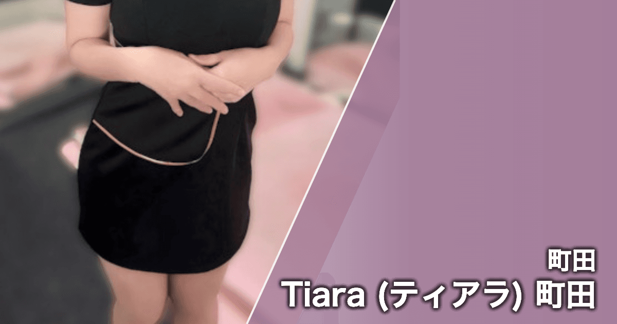 Tiara (ティアラ) 町田