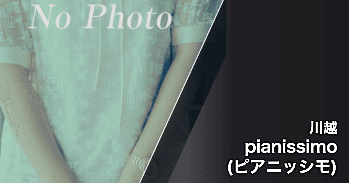 pianissimo (ピアニッシモ)