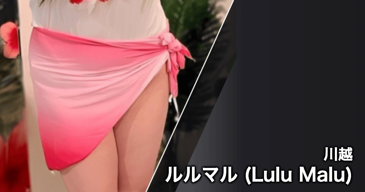 ルルマル (Lulu Malu)
