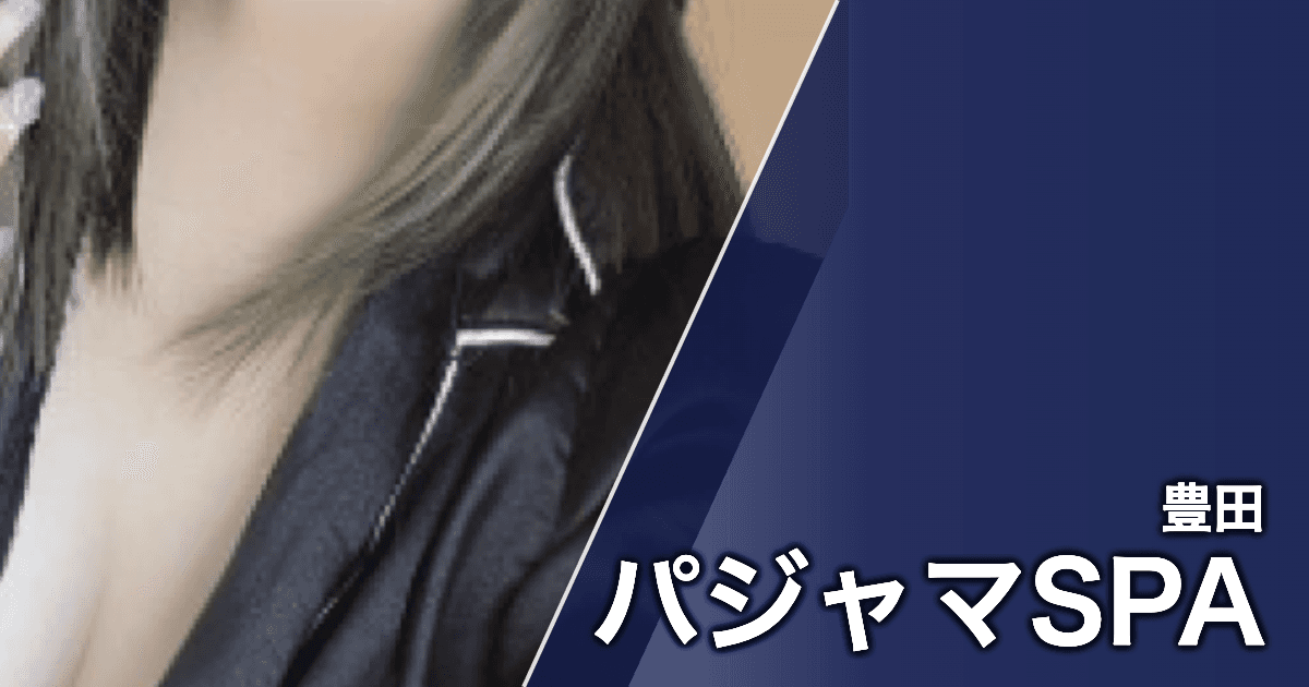 パジャマSPA