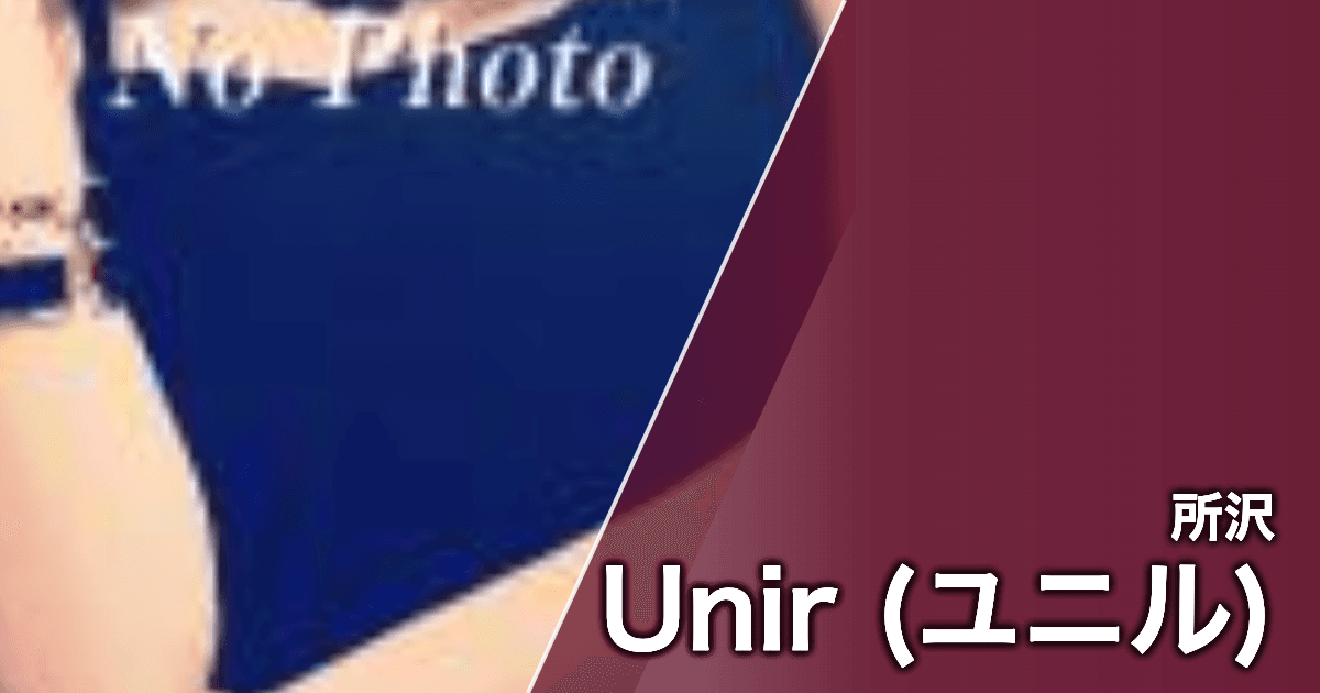 Unir (ユニル)