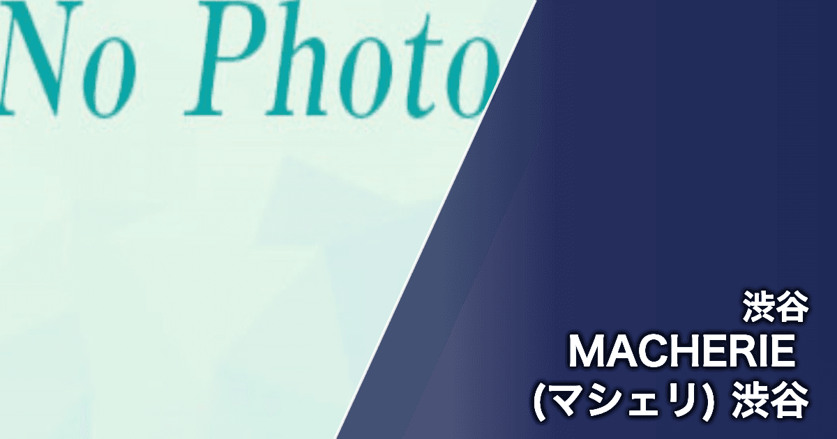 MACHERIE (マシェリ) 渋谷