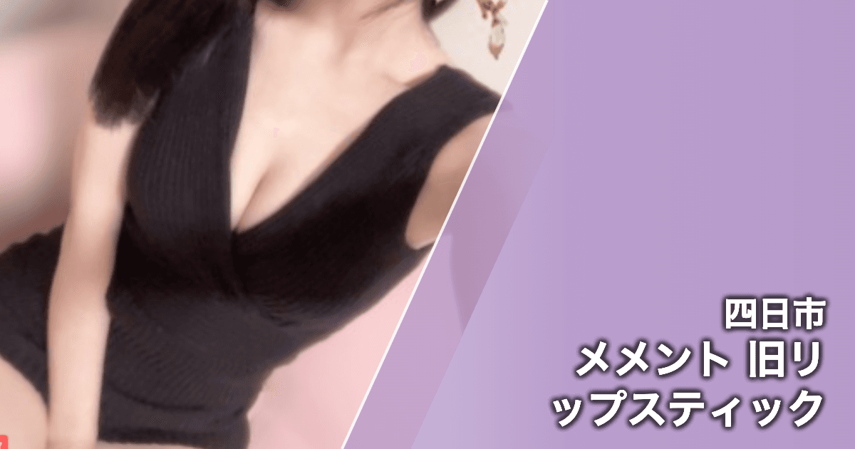 メメント 旧リップスティック