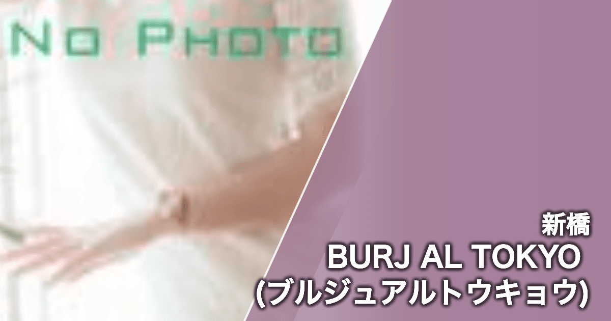 BURJ AL TOKYO (ブルジュアルトウキョウ)