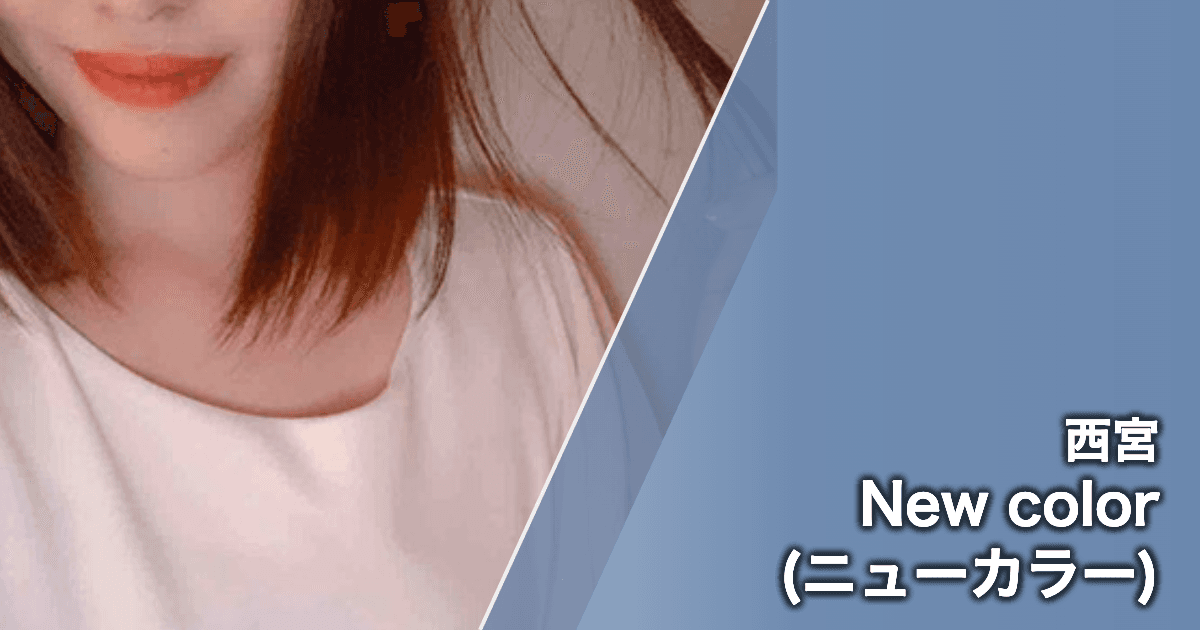 New color (ニューカラー)