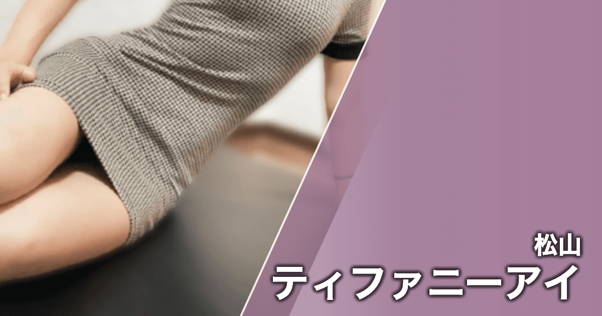 ティファニーアイ