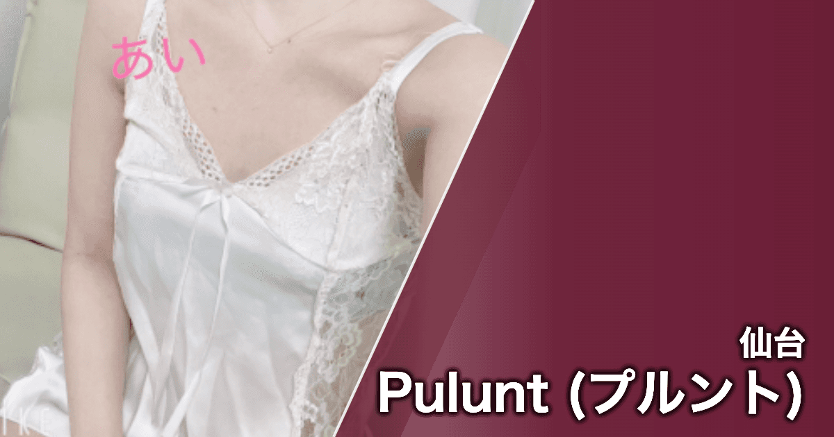 Pulunt (プルント)