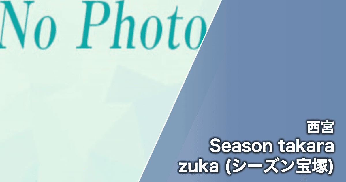 Season takarazuka (シーズン宝塚)
