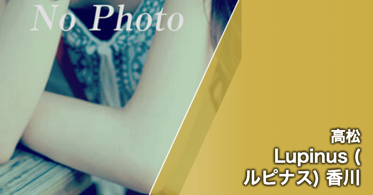 Lupinus (ルピナス) 香川