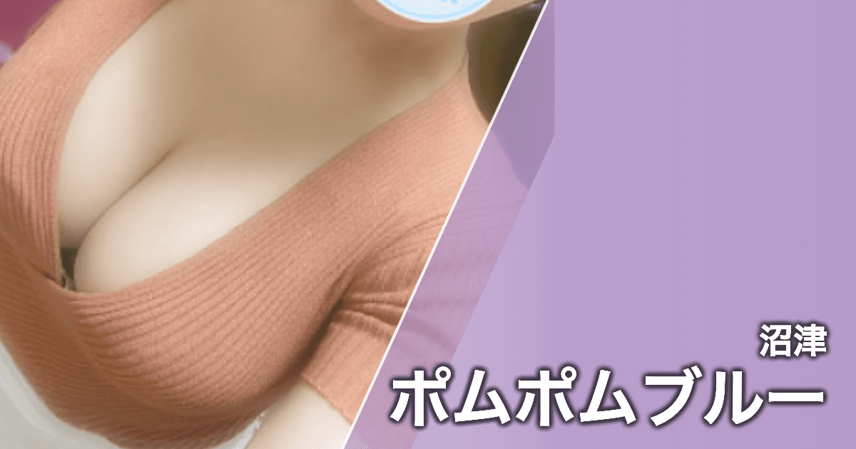 ポムポムブルー