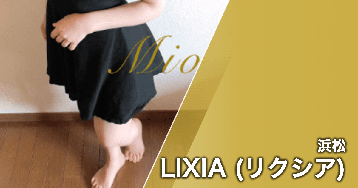 LIXIA (リクシア)