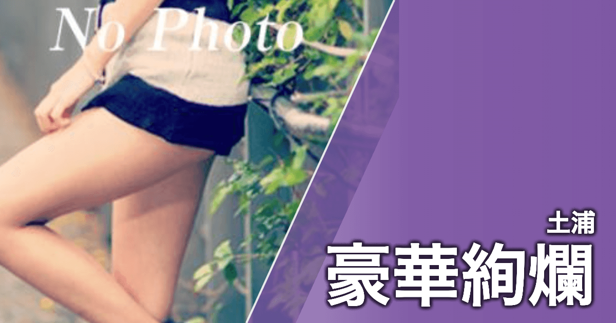 豪華絢爛