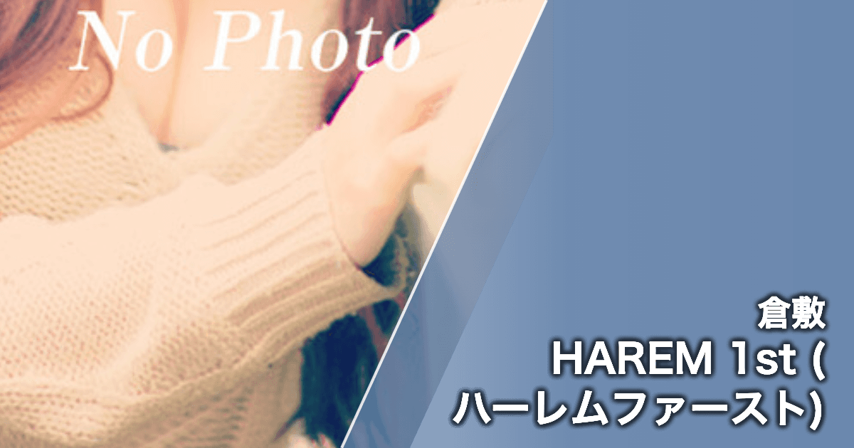 HAREM 1st (ハーレムファースト)