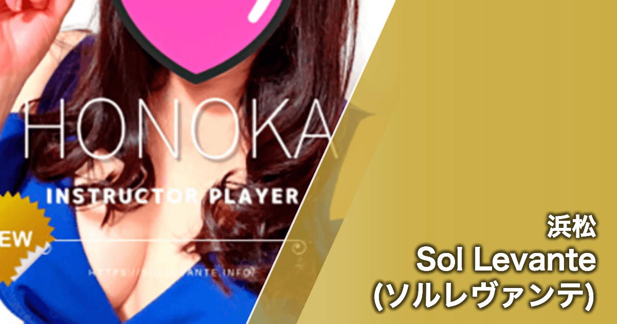 Sol Levante (ソルレヴァンテ)