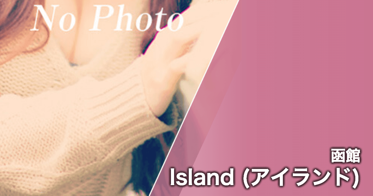 Island (アイランド)