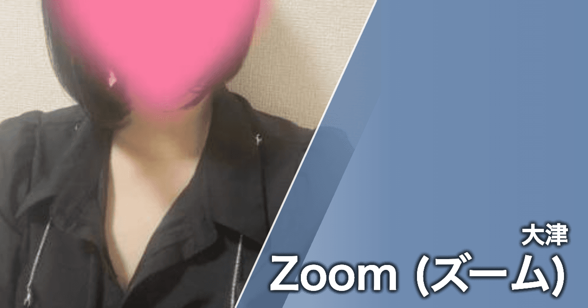 Zoom (ズーム)