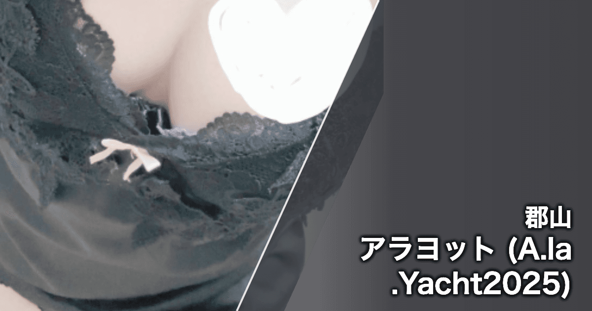 アラヨット (A.la.Yacht2025)