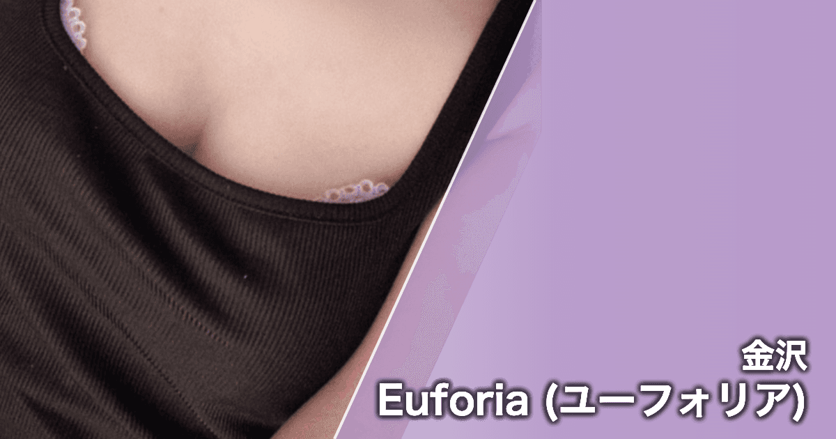 Euforia (ユーフォリア)