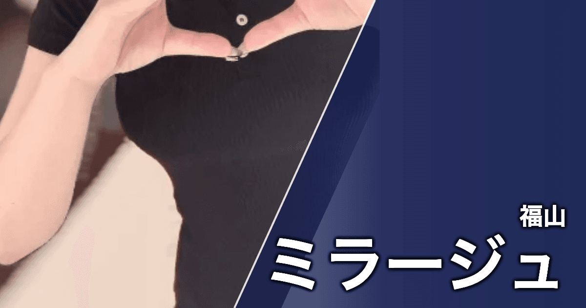 ミラージュ