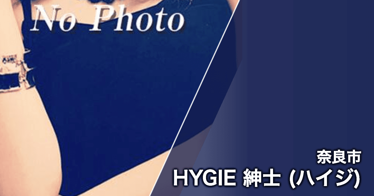HYGIE 紳士 (ハイジ)