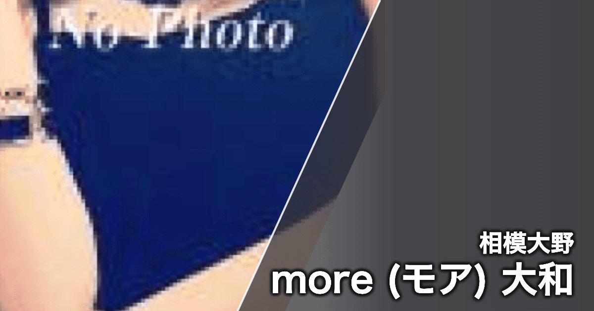 more (モア) 大和