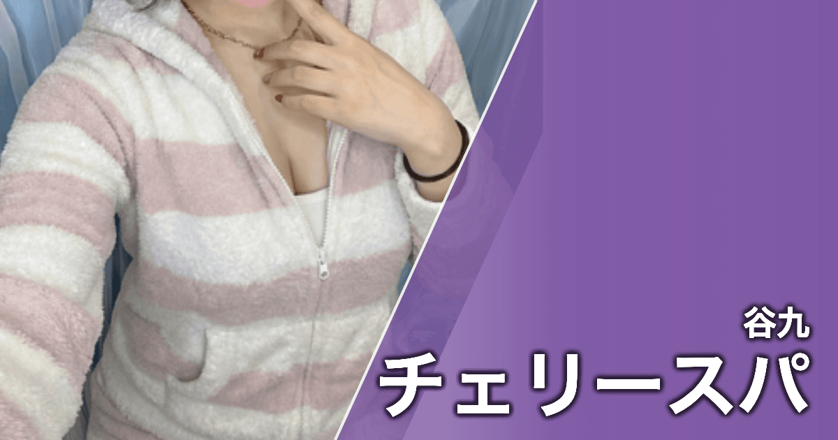 チェリースパ