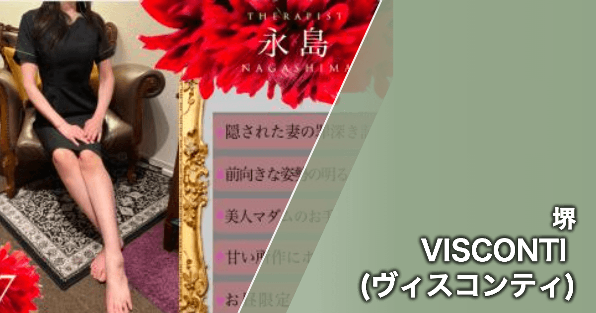 VISCONTI (ヴィスコンティ)
