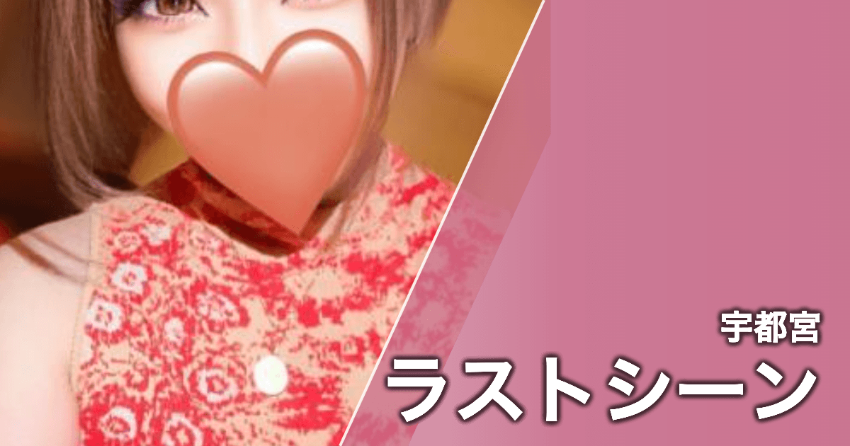 ラストシーン