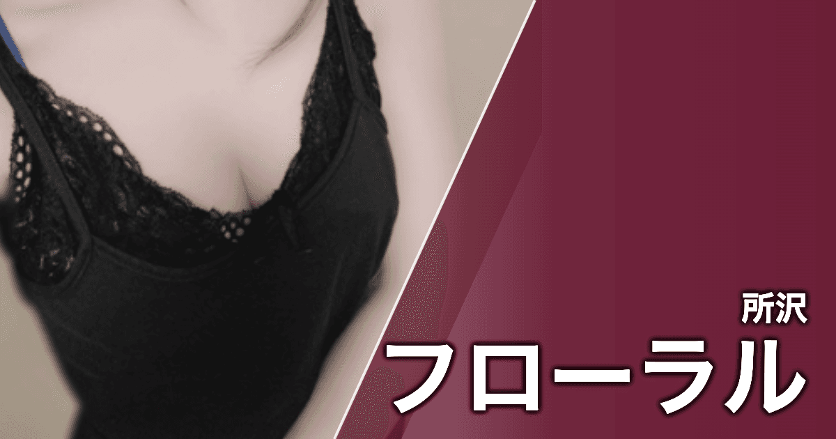 フローラル