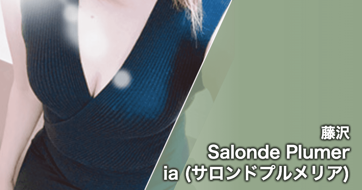 Salonde Plumeria (サロンドプルメリア)