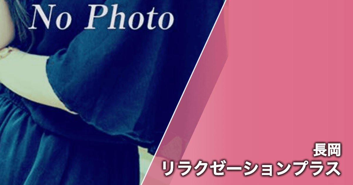リラクゼーションプラス