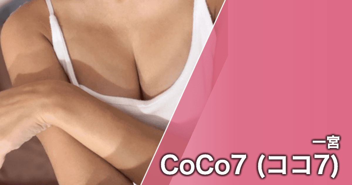 CoCo7 (ココ7)