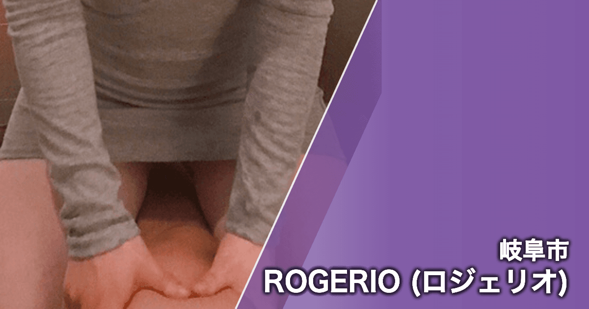 ROGERIO (ロジェリオ)