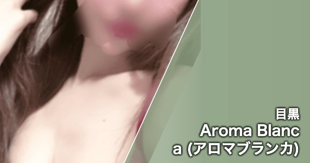 Aroma Blanca (アロマブランカ)