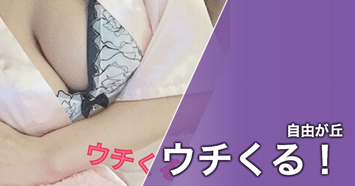 ウチくる!