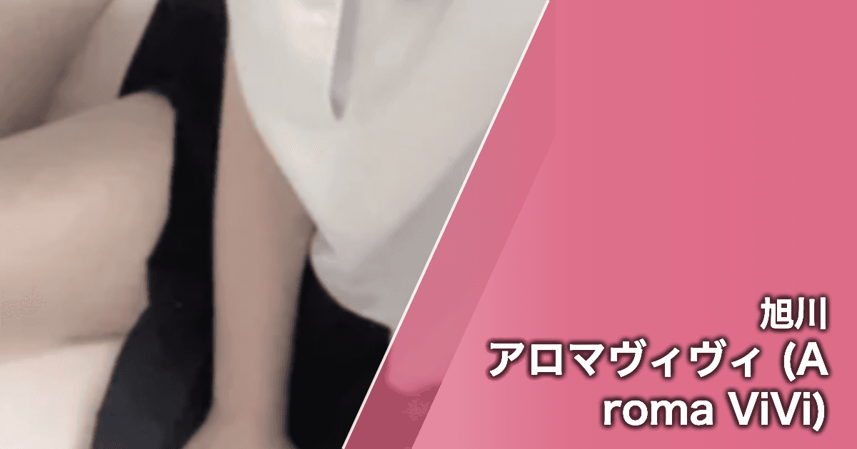 アロマヴィヴィ (Aroma ViVi)